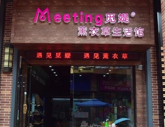 薰衣草洗衣生活馆